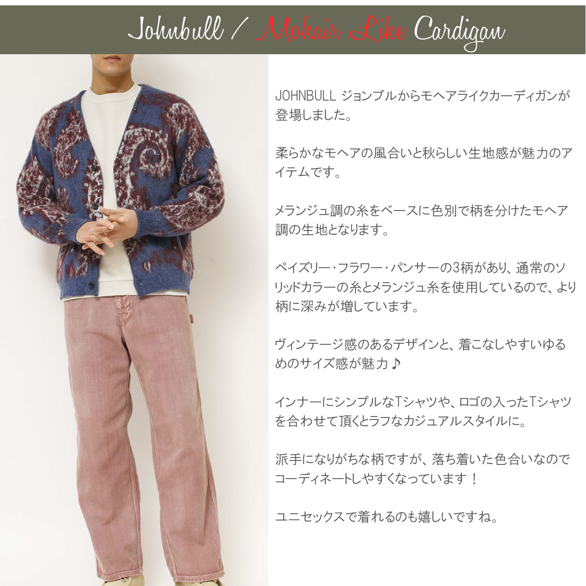 Johnbull（ジョンブル） ニット モヘアライク カーディガン メンズ 