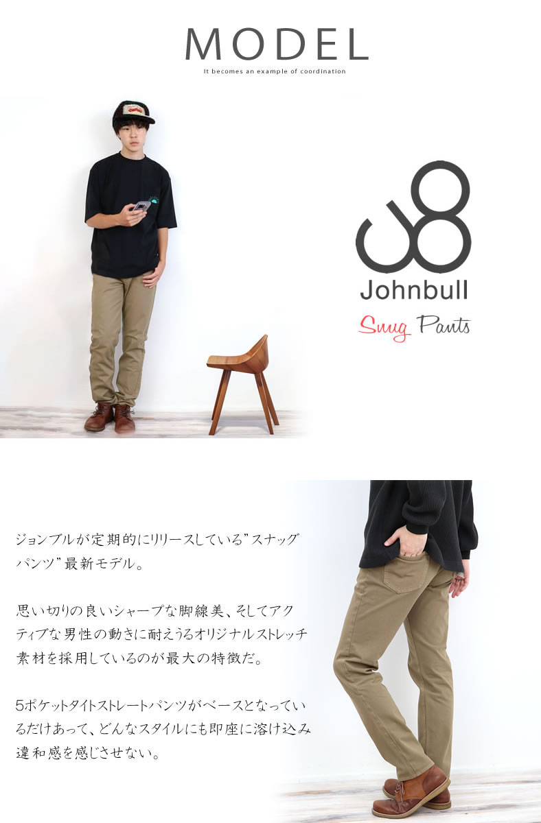 スリムパンツ ジョンブル メンズ Johnbull ストレッチ スナッグパンツ