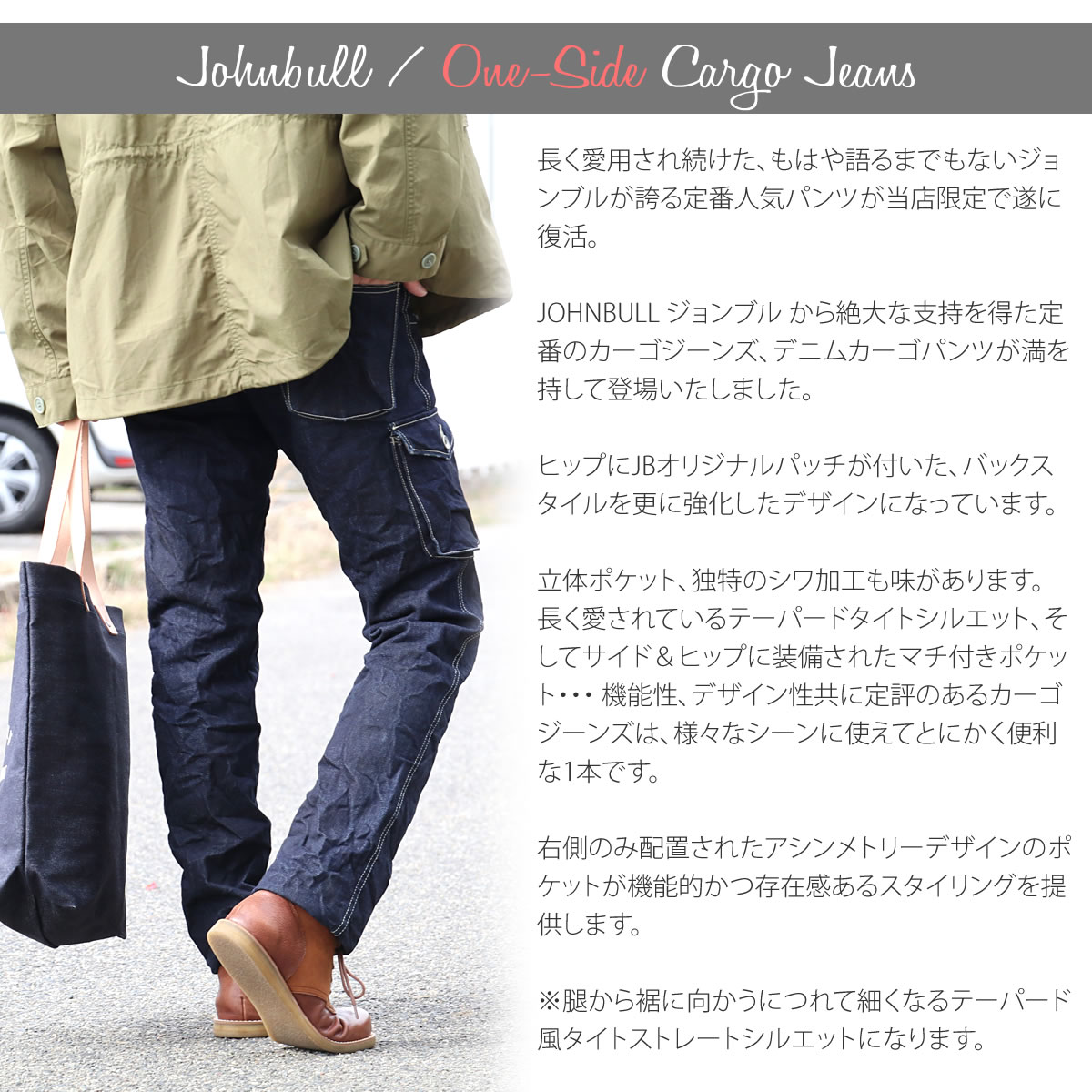 カーゴジーンズ ジョンブル メンズ Johnbull スリムテーパード ワンウォッシュオイル汚し加工 ワンサイド ポケット ワンサイデット デニム  パンツ カーゴパンツ