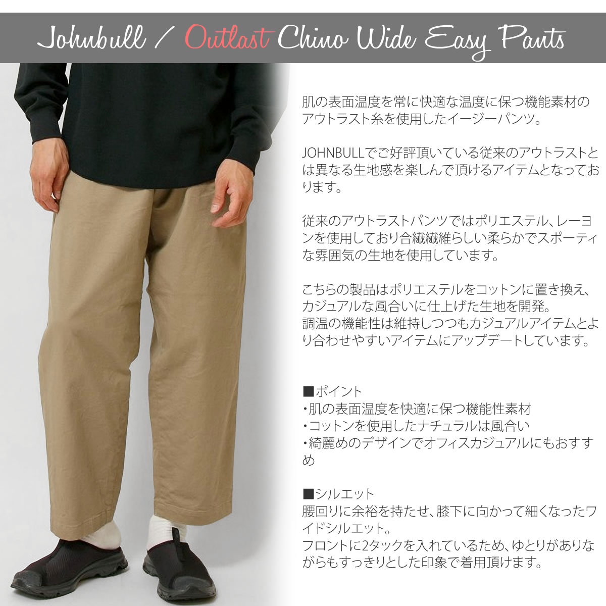 Johnbull（ジョンブル） チノワイド イージーパンツ メンズ アウト