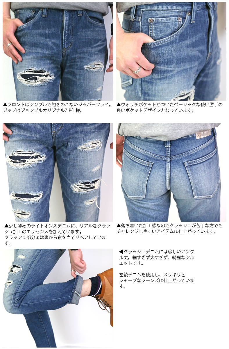 Johnbull（ジョンブル） クラッシュ加工 アンクル丈 ジーンズ ダメージ
