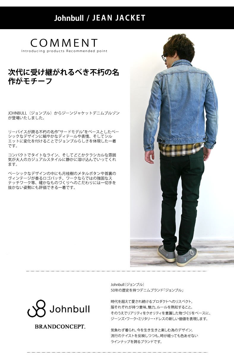 Johnbull（ジョンブル） メンズ アウター 12oz ムラ糸デニム ブリーチ