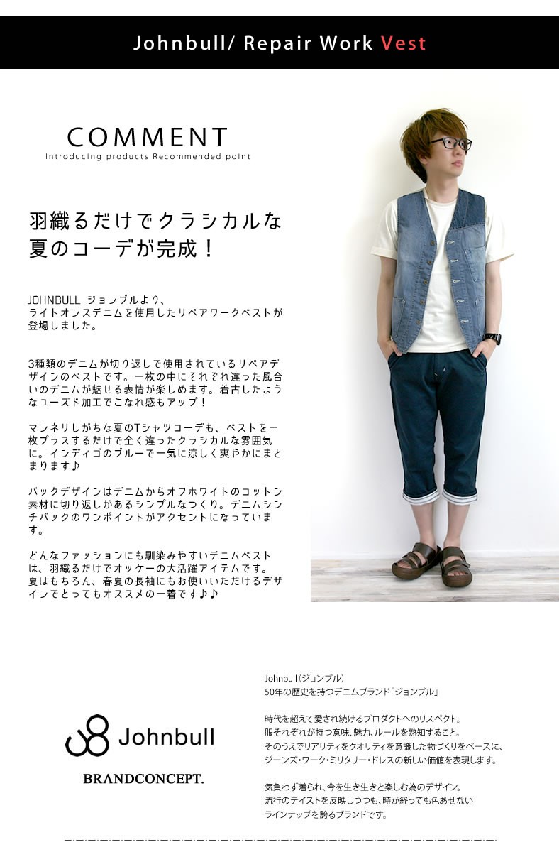 Johnbull（ジョンブル） メンズ リペア ワークベスト 12474 Johnbull 