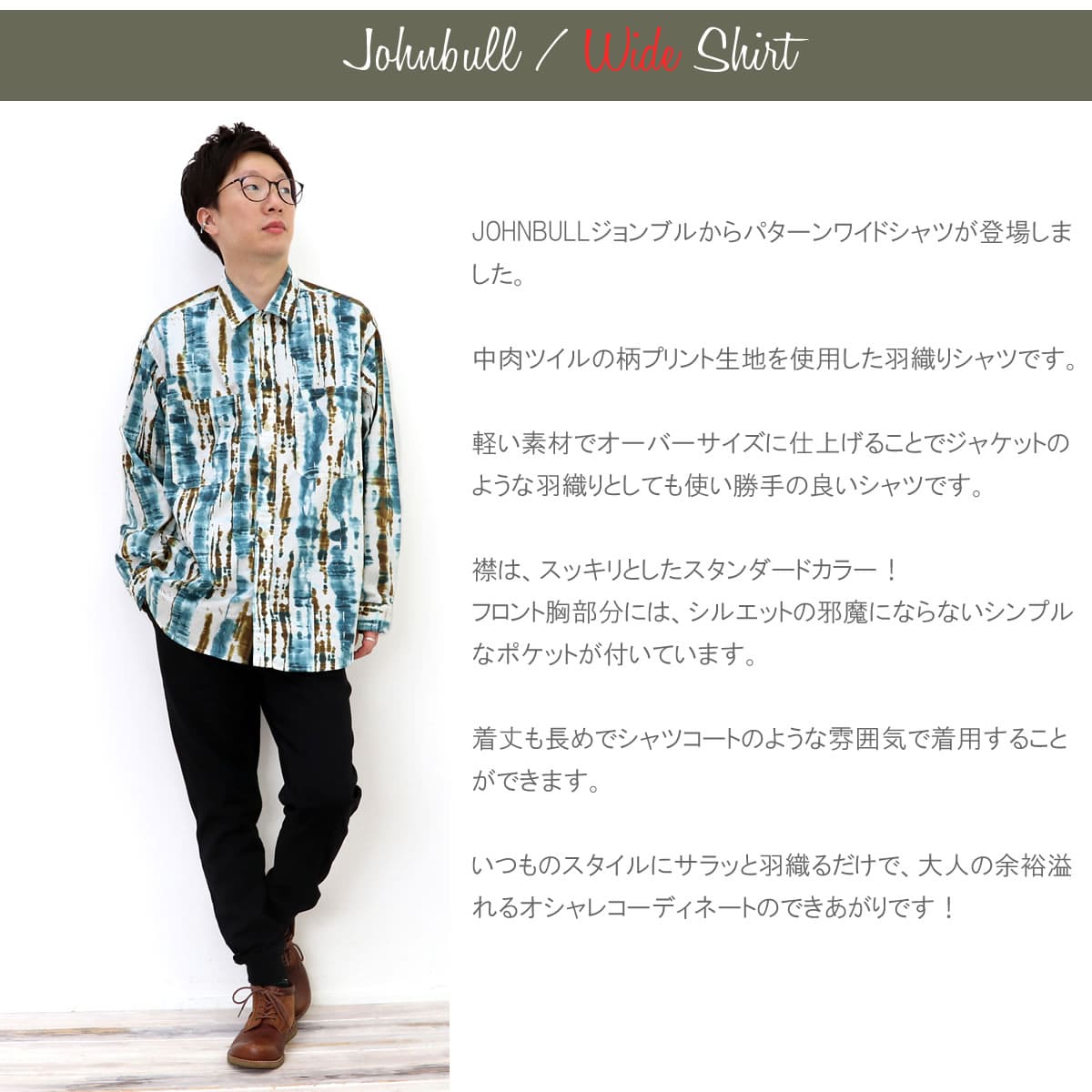 Johnbull（ジョンブル） ワイドシャツ メンズ パターン(13717) 長袖