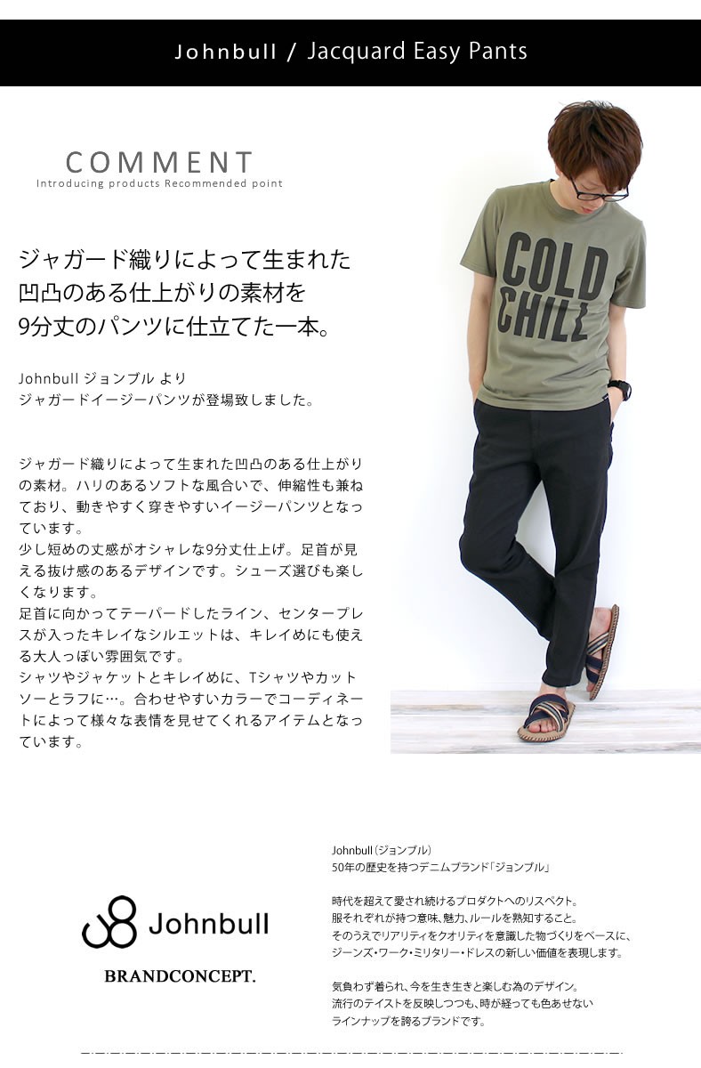 Johnbull（ジョンブル） クロップドパンツ メンズ ジャガードイージー