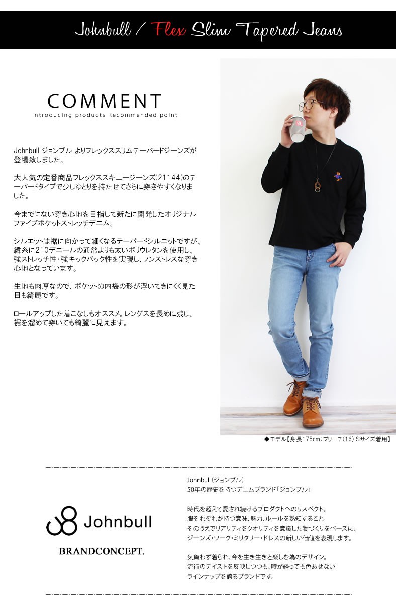 Johnbull（ジョンブル） メンズ ユーズド＆ブリーチ デニム ストレッチ