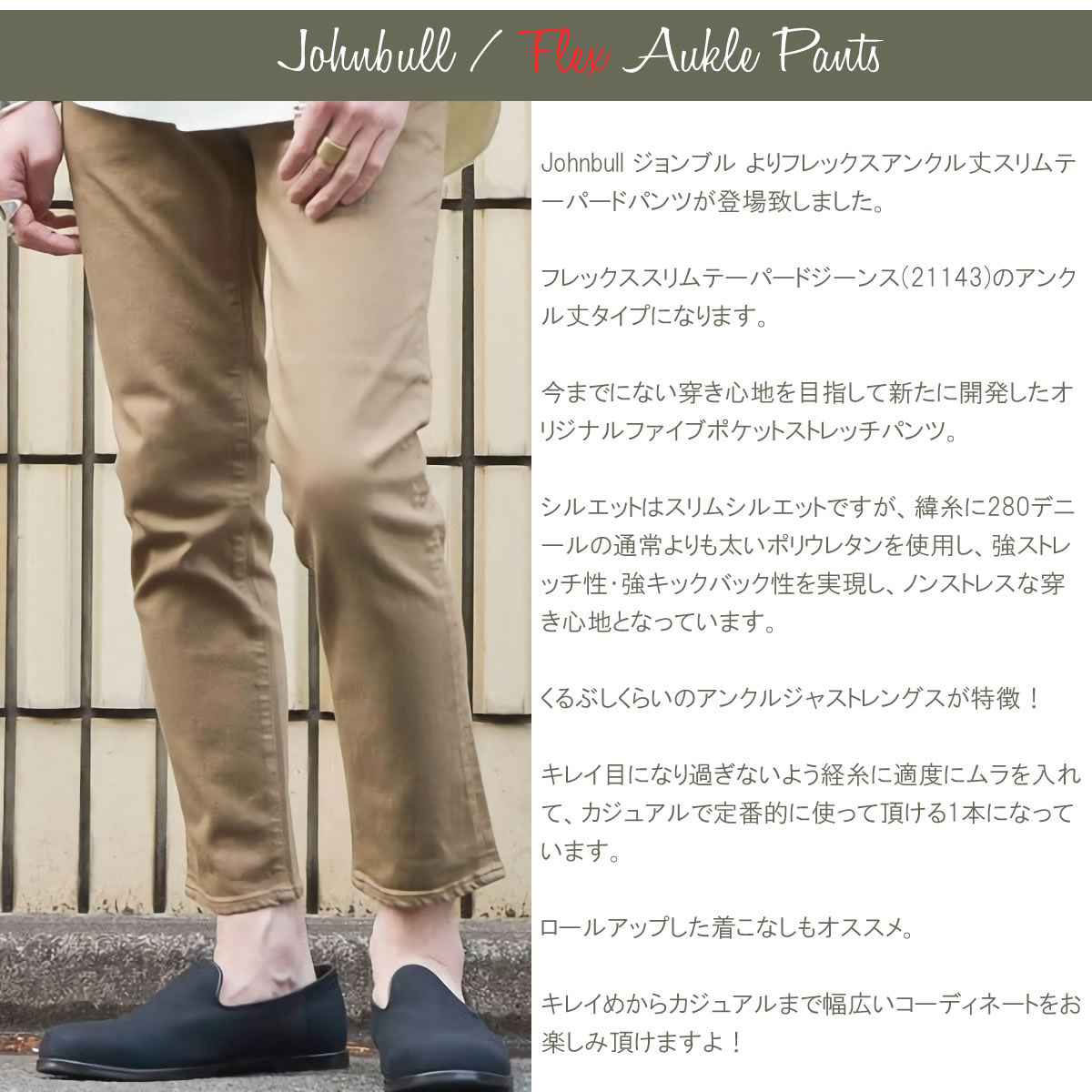 スリムテーパードパンツ ジョンブル Johnbull メンズ ストレッチ フレックス アンクル丈 クロップドパンツ カラーパンツ タイトストレート  シルエット