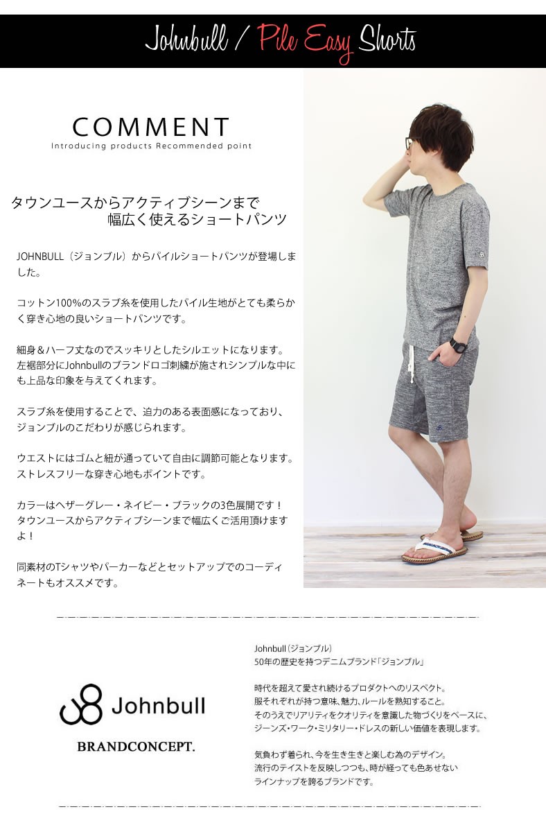 Johnbull（ジョンブル） メンズショートパンツ ハーフパンツ パイル