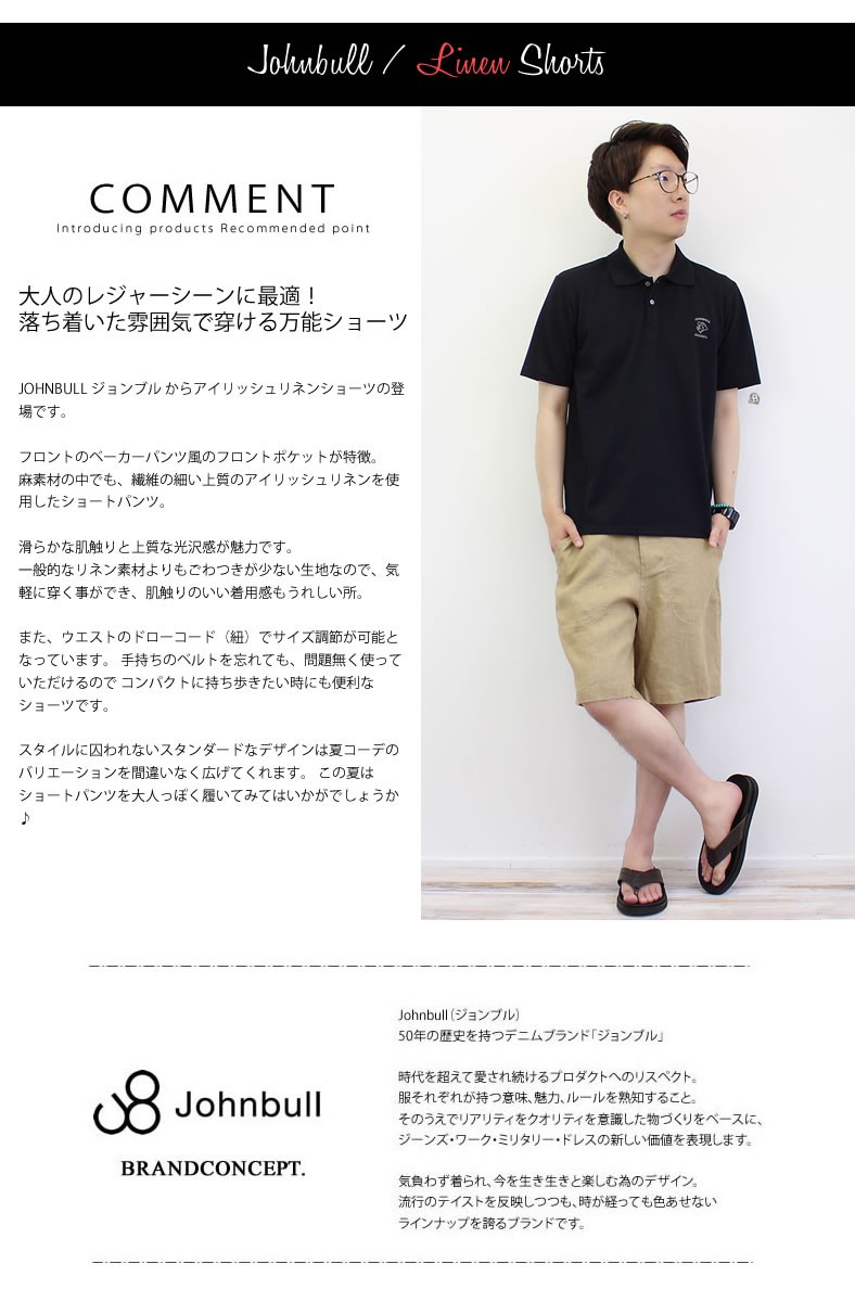 Johnbull ジョンブル メンズ リネンショーツ ショートパンツ