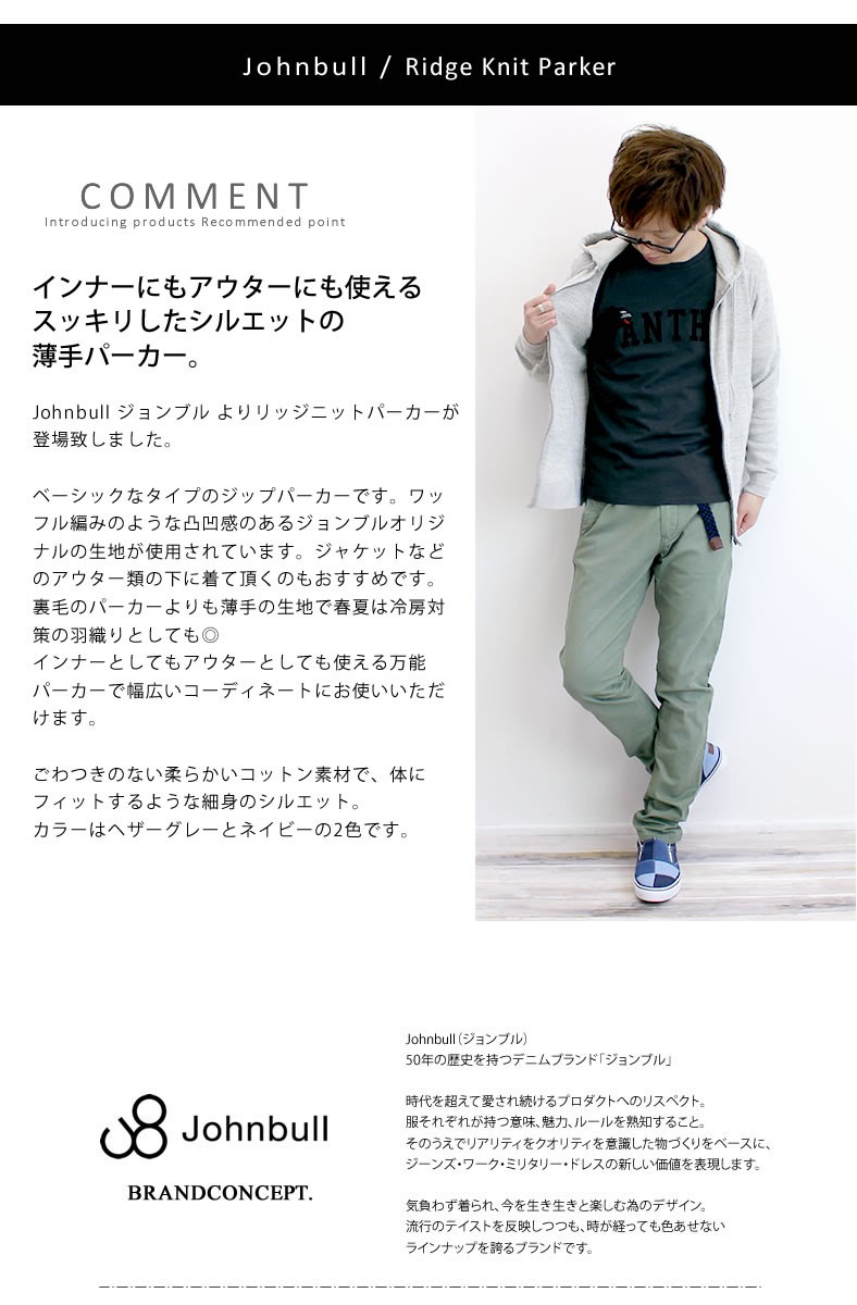 Johnbull（ジョンブル） メンズ 長袖リッジニットパーカ 25173 ジップ 