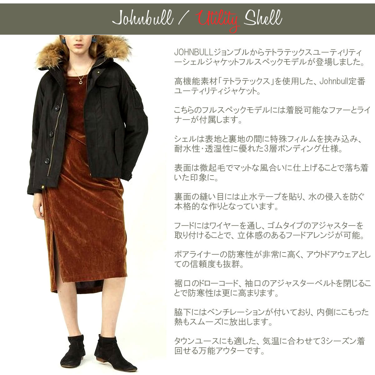 ジョンブル レディース Johnbull ユーティリティシェル テトラテックス