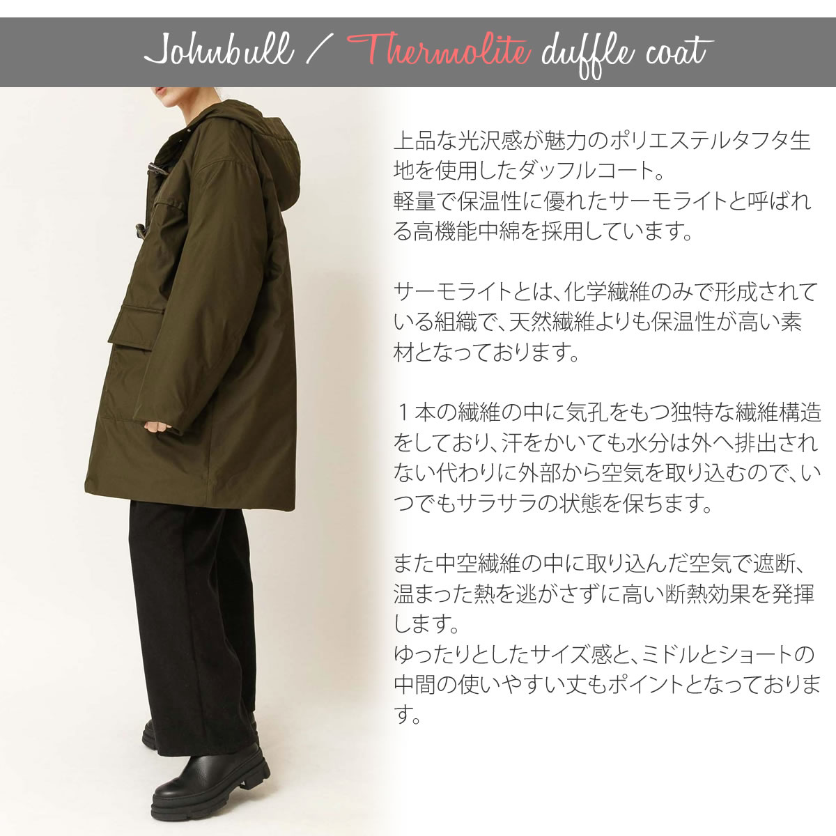 ジョンブル レディース Johnbull サーモライトダッフルコート アウター コート マット 中綿入り Aラインシルエット ブルゾン 防寒着 暖かい  保温