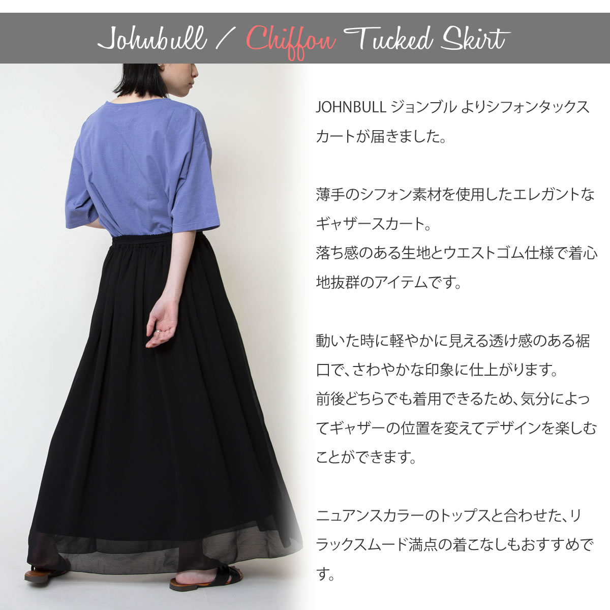 ロングスカート ジョンブル Johnbull レディース シフォンタックスカート ak773 マキシスカート シアー ウエストゴム仕様 ふんわりシルエット ギャザー urbene アーベン JOHN BULL 普段使い 実用的 2025年 Johnbull（ジョンブル） ロングスカート レディース シフォンタックス
