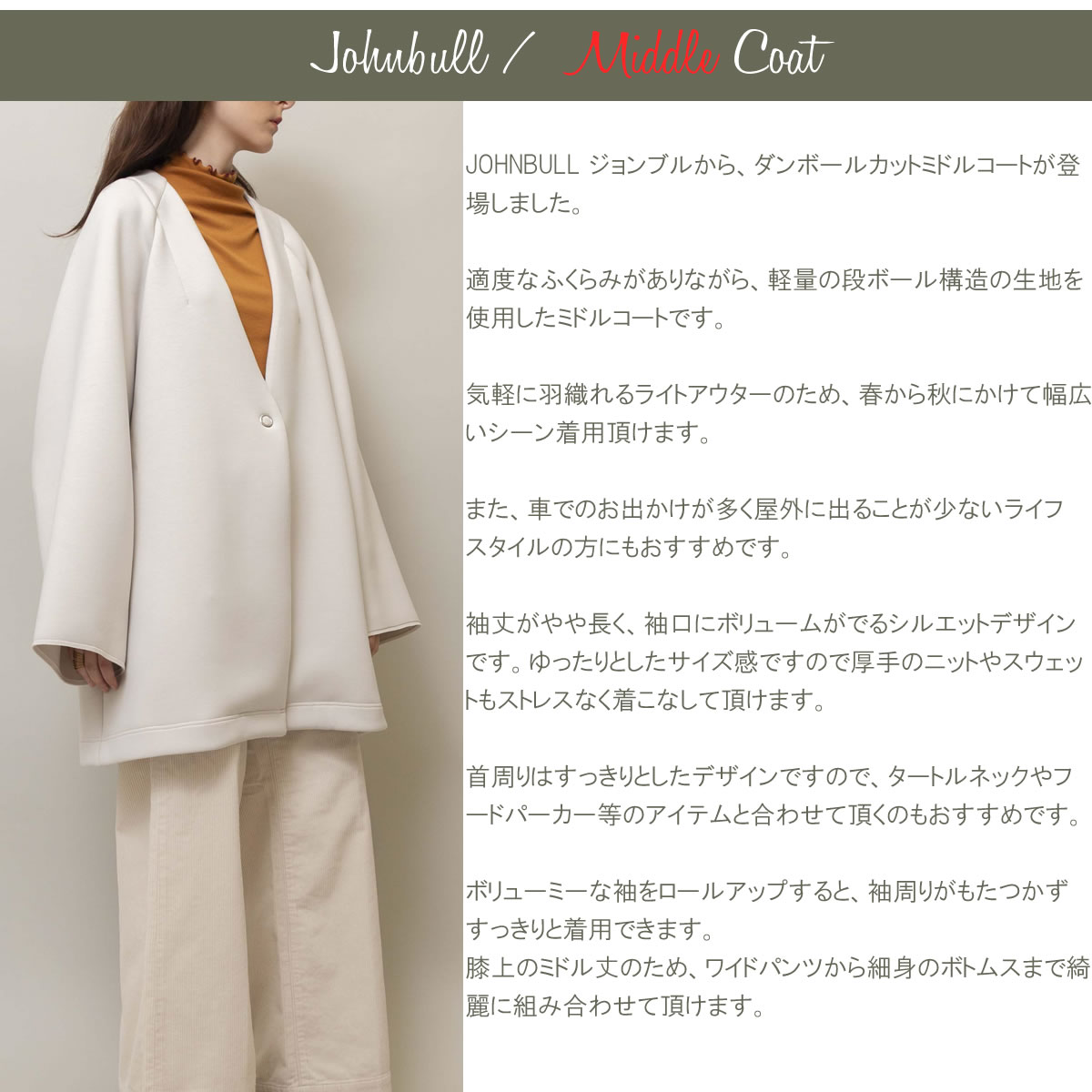 Johnbull コート ジョンブル レディース ダンボールカットミドル Johnbull コート ジョンブル レディース ダンボールカットミドル