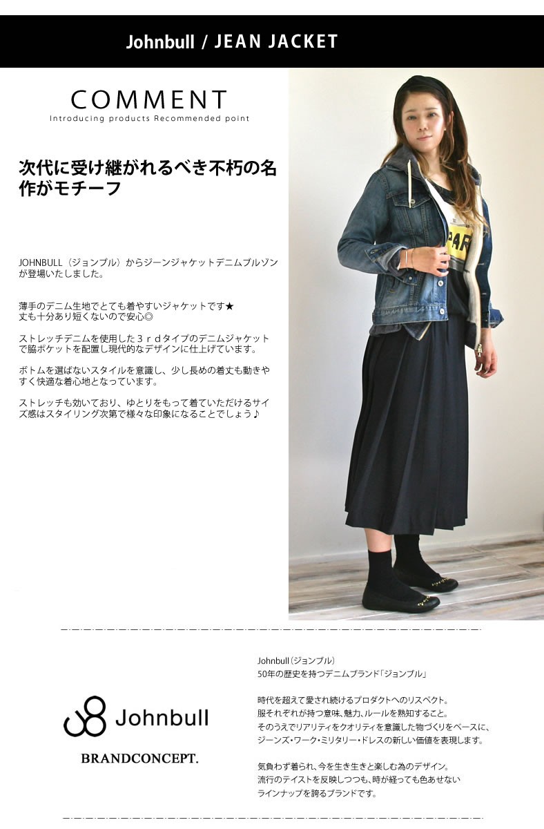 Johnbull（ジョンブル） レディース アウター 11oz ストレッチ