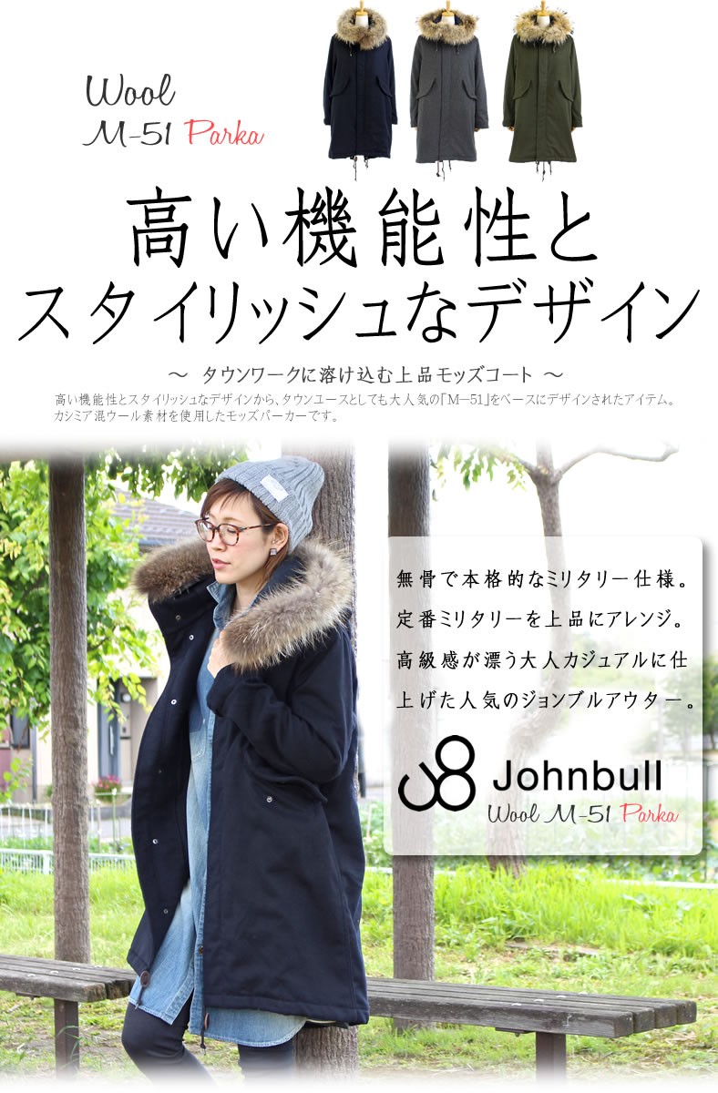 ジョンブル レディース Johnbull アウター ウールカシミア M-51 モッズコート パーカー おしゃれ : johnbull-ah853 :  ジーンズ&カジュアル アーベン-メンズレディース - 通販 - Yahoo!ショッピング