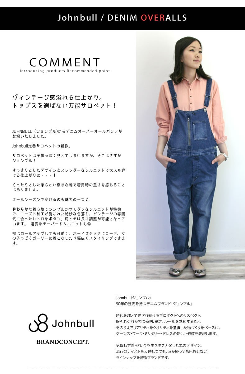 Johnbull ジョンブル レディース ap390 サロペット ヴィンテージ