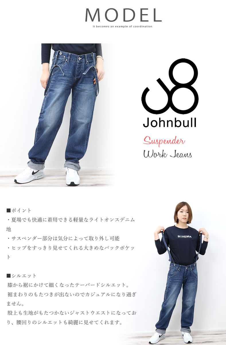 サスペンダージーンズ ジョンブル デニム レディース Johnbull ブリーチ ライトオンス セルヴィッチデニム ルーズ ワーク デニムパンツ  サロペット ボトムス