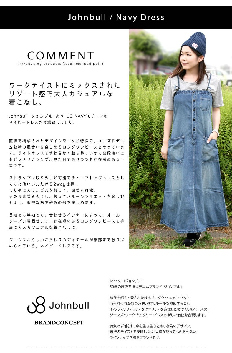 Johnbull（ジョンブル） サロペットスカート ユーズド加工 US NAVY