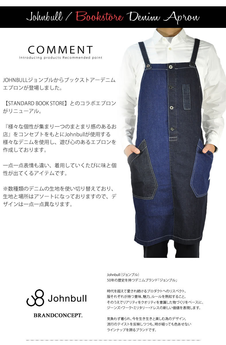 【激安通販 オンラインショップ】 Johnbull ジョンブル ブックストアーデニムエプロン 個性的 トップス