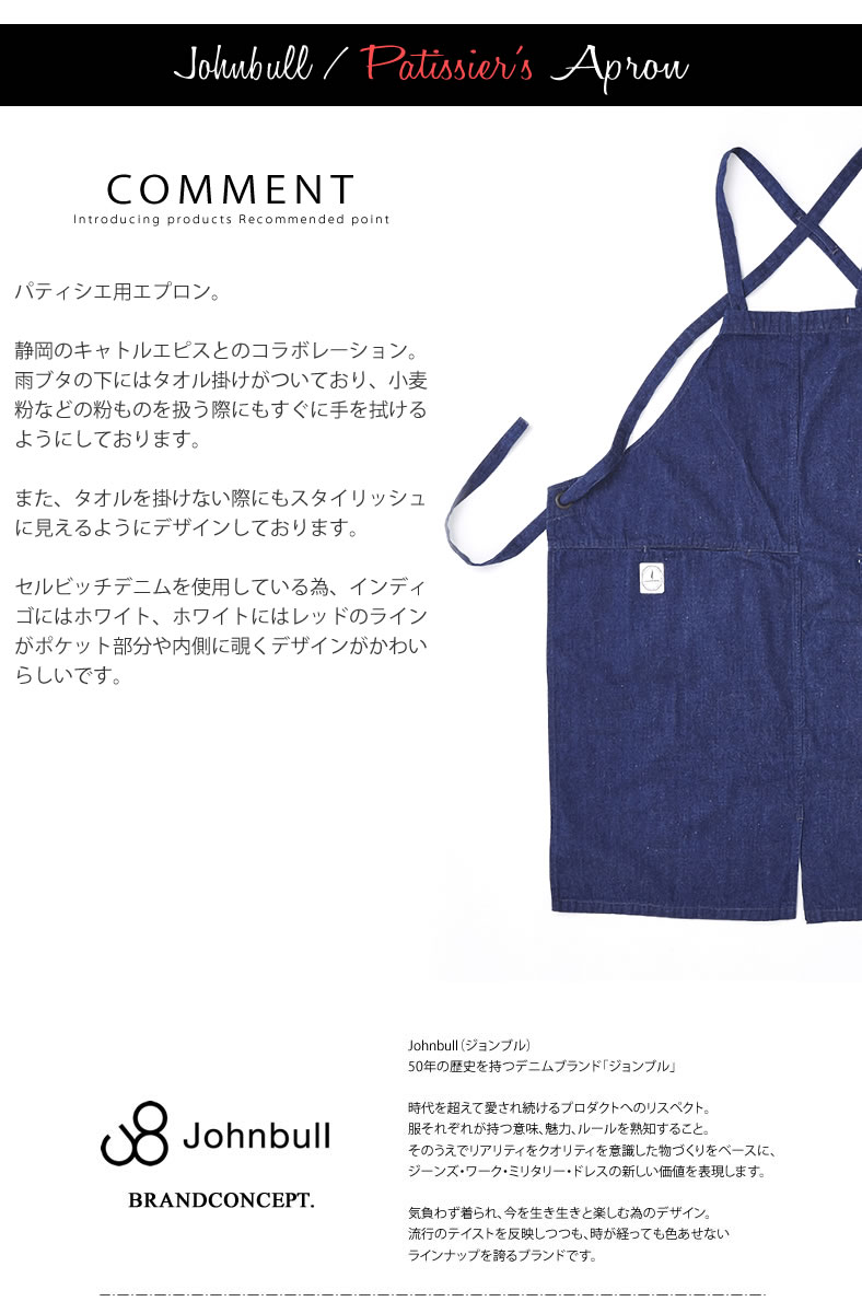 Johnbull（ジョンブル） パティシエエプロン Johnbull makerhood