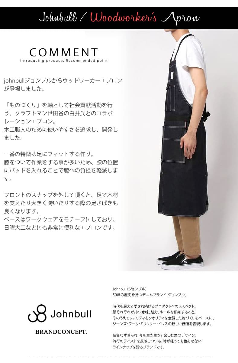 エプロン ジョンブル ウッドワーカーエプロン 木工職人 Johnbull