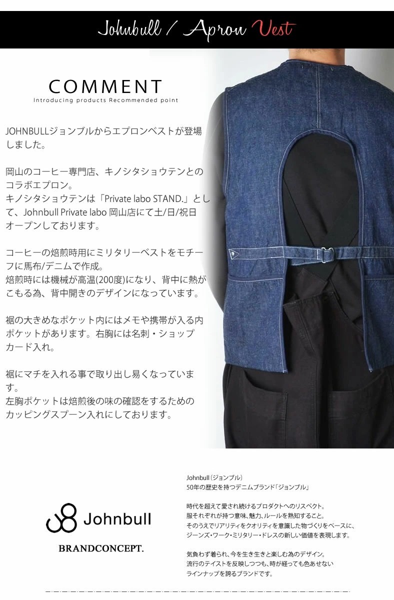 Johnbull（ジョンブル） エプロンベスト ワンウォシュデニム Johnbull