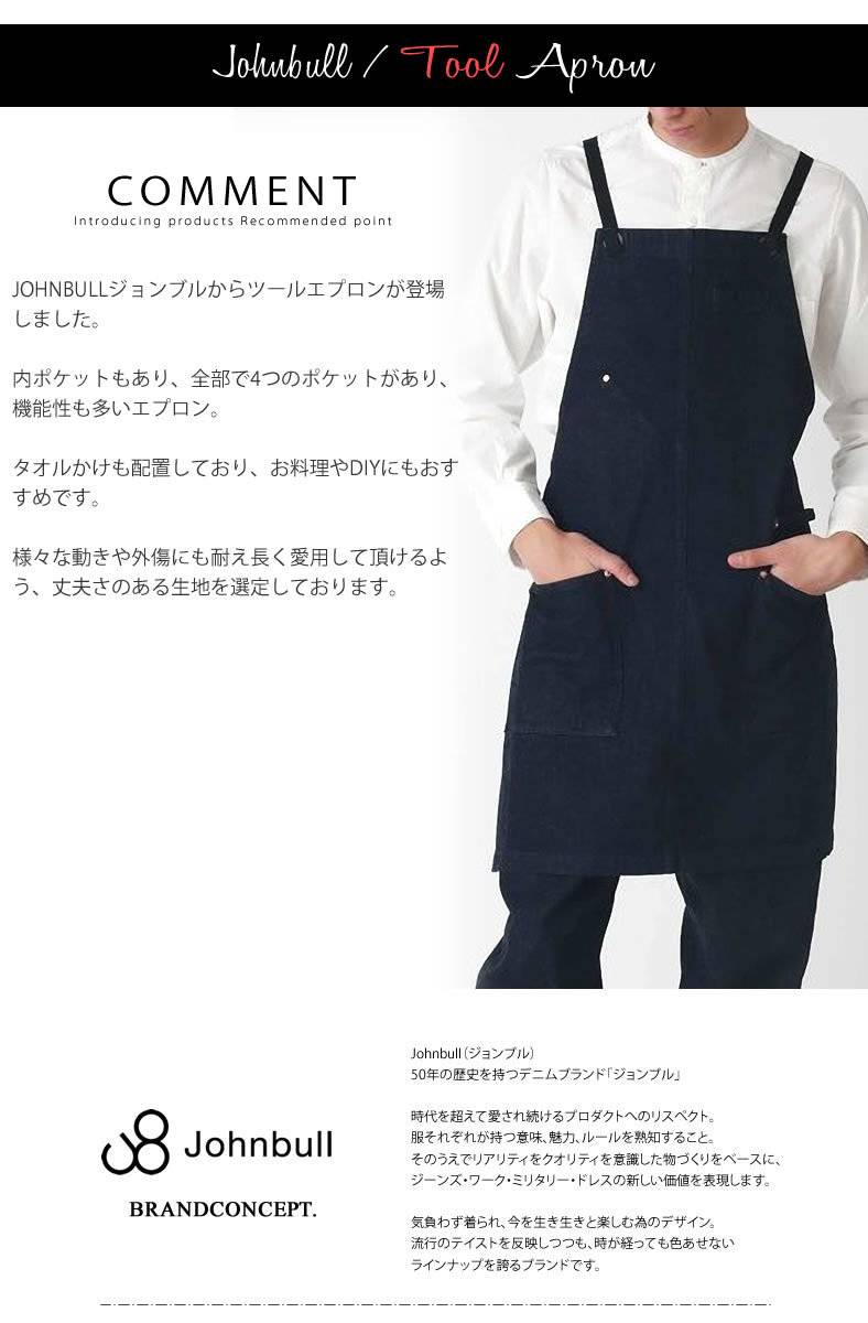 Johnbull ジョンブル ツールエプロン 機能性 makerhood メイカー
