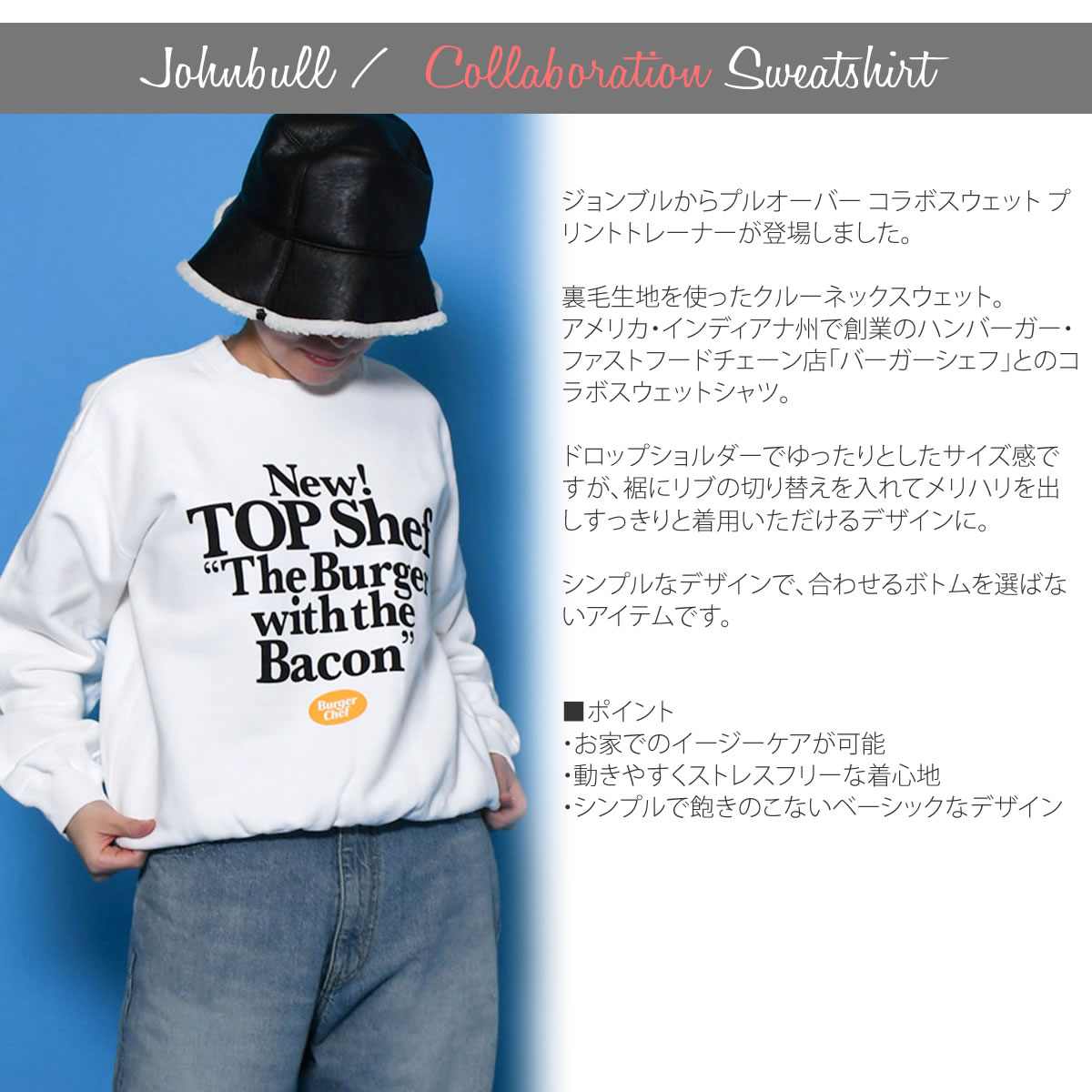 Johnbull（ジョンブル） リブ 裏毛プルオーバー コラボスウェット 