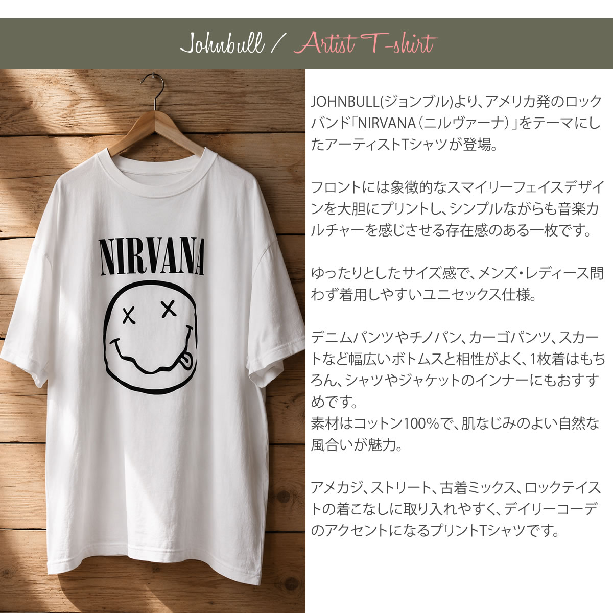 Johnbull（ジョンブル） 半袖Tシャツ アーティストTシャツニルヴァーナ 