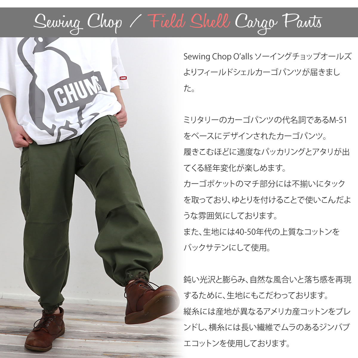 カーゴパンツ ソーイングチョップ SEWINGCHOP フィールドシェル 