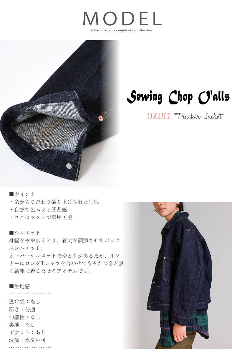 1st型 Gジャン ソーイングチョップオールズ クラシックデニムジャケット ファーストタイプ 大戦モデル WW2 Sewing Chop O'alls  Johnbull TRUCKER JACKET