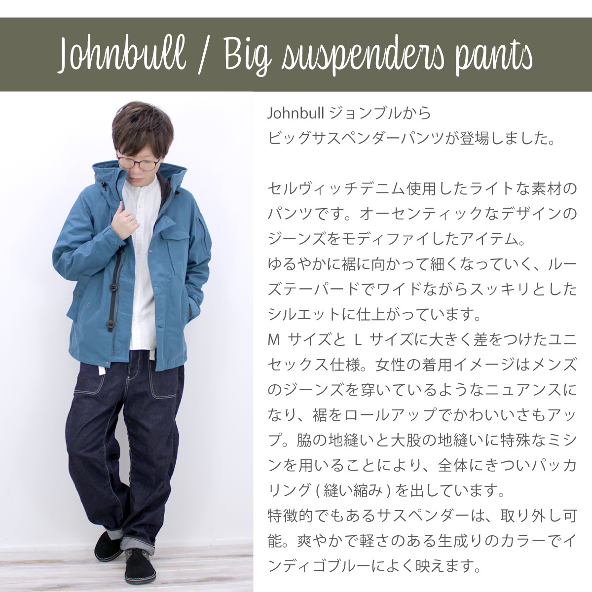 ジョンブル Johnbull ビッグサスペンダーパンツ ルーズテーパード