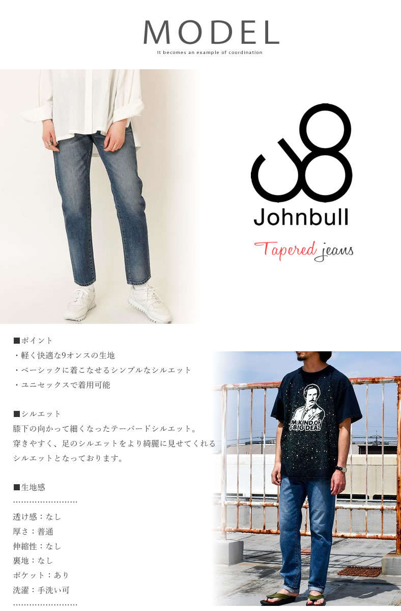 ジーンズ ジョンブル Johnbull ユーズド ＆ フェード加工 テーパード 