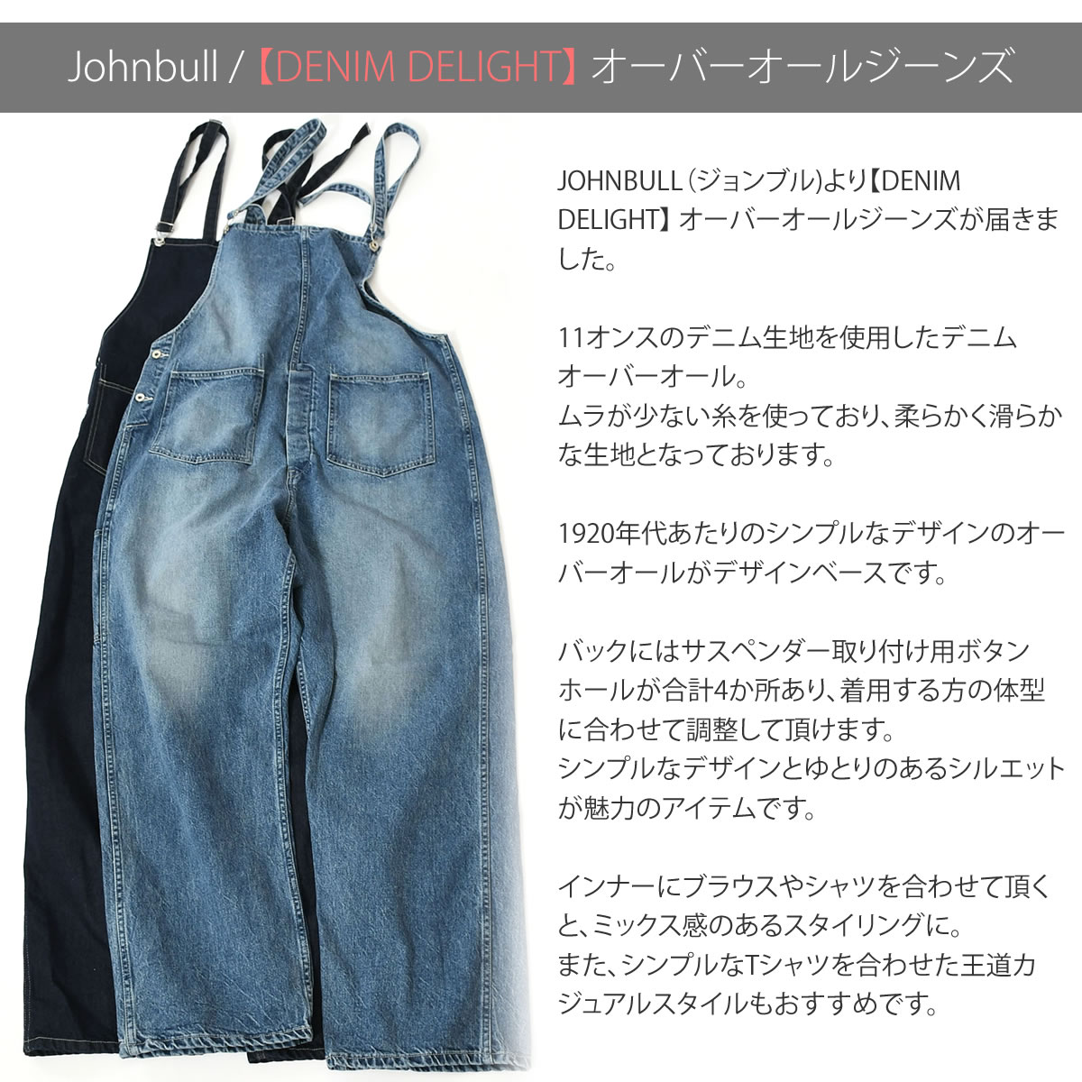 ジョンブル サロペット Johnbull メンズ デニム ワークオーバーオール ジーンズ 11オンス DENIM DELIGHT DAYS デニム  デライト デイズ