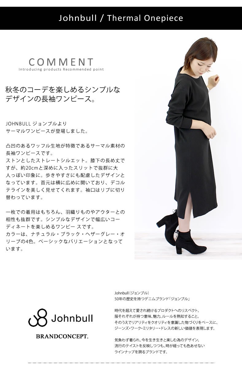 格安人気 Johnbull ジョンブル レディース サーマル 長袖ワンピース Zc311 膝下 ストレート スリット入り 黒 白 グレー オリーブ 無地 秋物 送料無料 ジョンブル 通販 おすすめランキング Johnbull ストア 店舗 プレゼント人気 ブランド 品の取り扱いはございません 格安人気 Johnbull ジョンブル レディース サーマル 長袖ワンピース Zc311 膝下 ストレート スリット入り 黒 白 グレー オリーブ 無地 秋物 送料無料 ジョンブル 通販 おすすめランキング Johnbull ストア 店舗 プレゼント人気 ブランド 品の取り扱いはございません