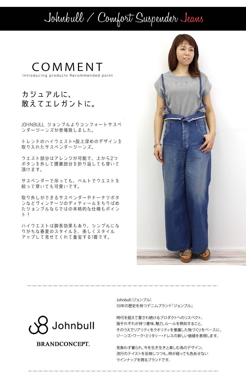 Johnbull ジョンブル レディース ハイウエスト コンフォート