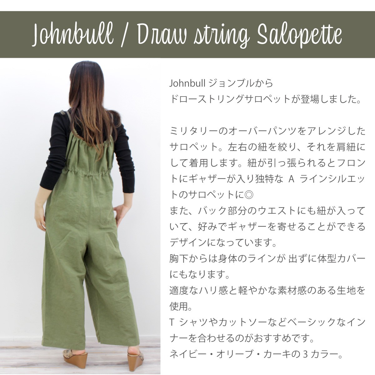 ジョンブル レディース Johnbull ドローストリング サロペットワイド