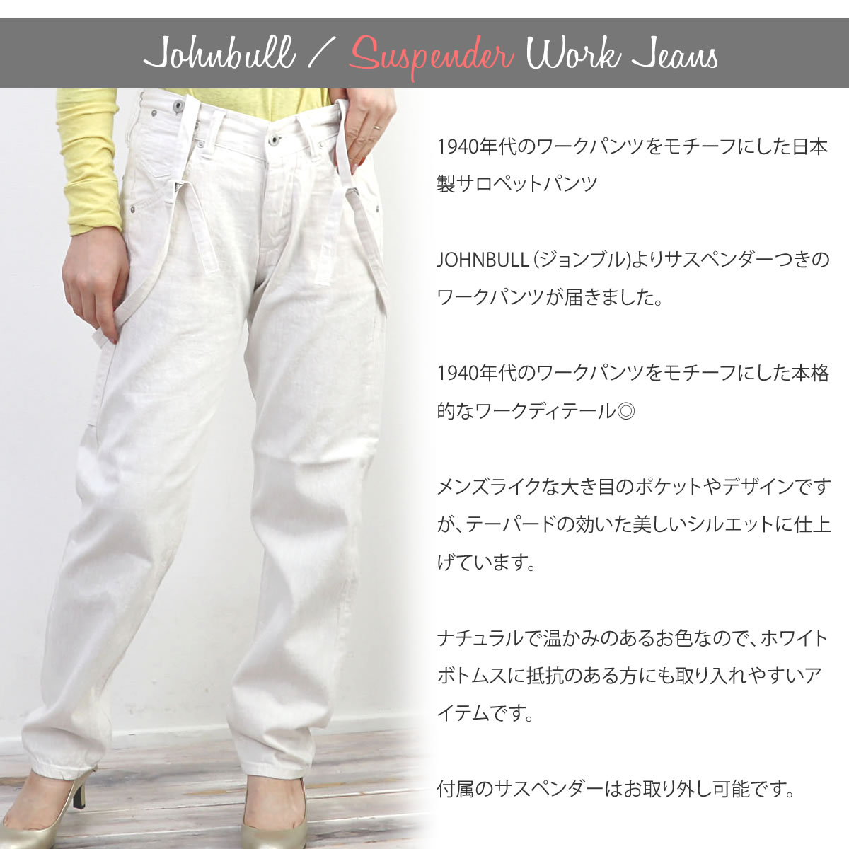 ワークホワイトジーンズ ジョンブル Johnbull レディースサスペンダー