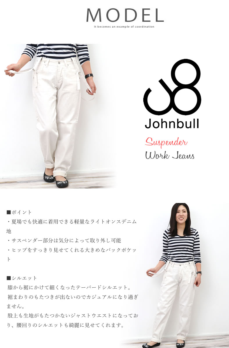 ワークホワイトジーンズ ジョンブル Johnbull レディースサスペンダー