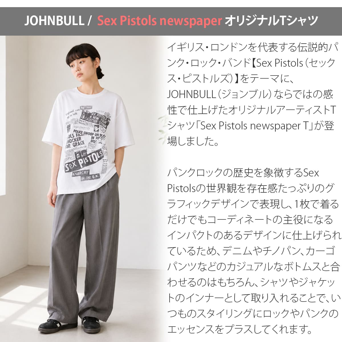 Johnbull（ジョンブル） Sex Pistols セックスピストルズ newspaper