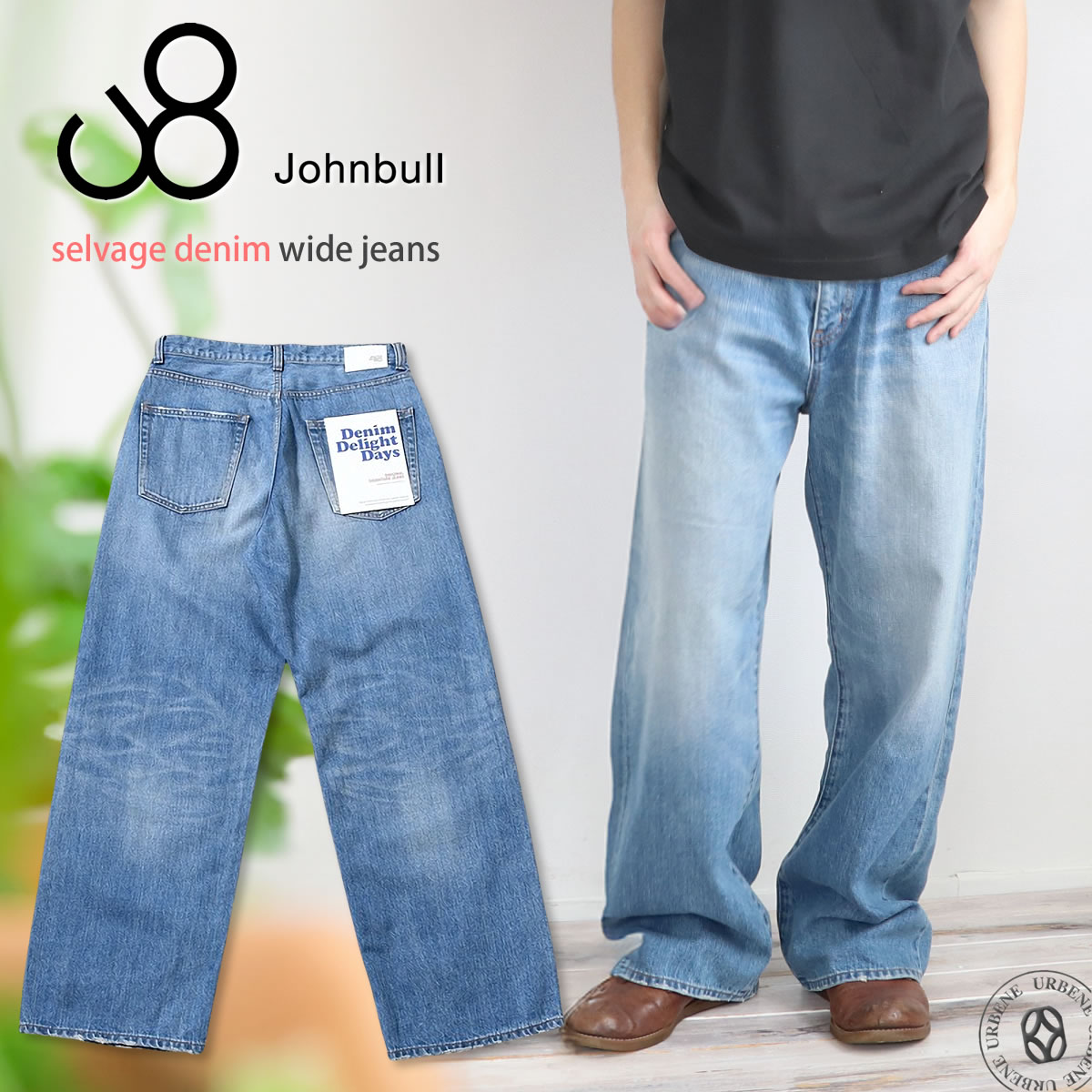 JOHNBULL ジョンブル used 加工 セルビッチ デニム ワイド パンツ Johnbull（ジョンブル） ジーンズ セルビッチデニム ワイドジーンズ