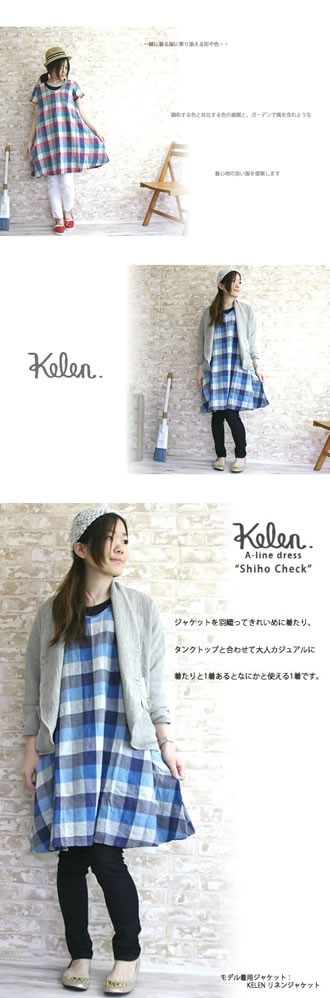 Kelen（ケレン） Aライン ドレス シホ チェック ワンピース Shiho 