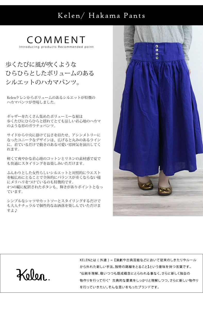 Kelen（ケレン） ルイ リネン ハカマ ギャザー キュロットパンツ Lui