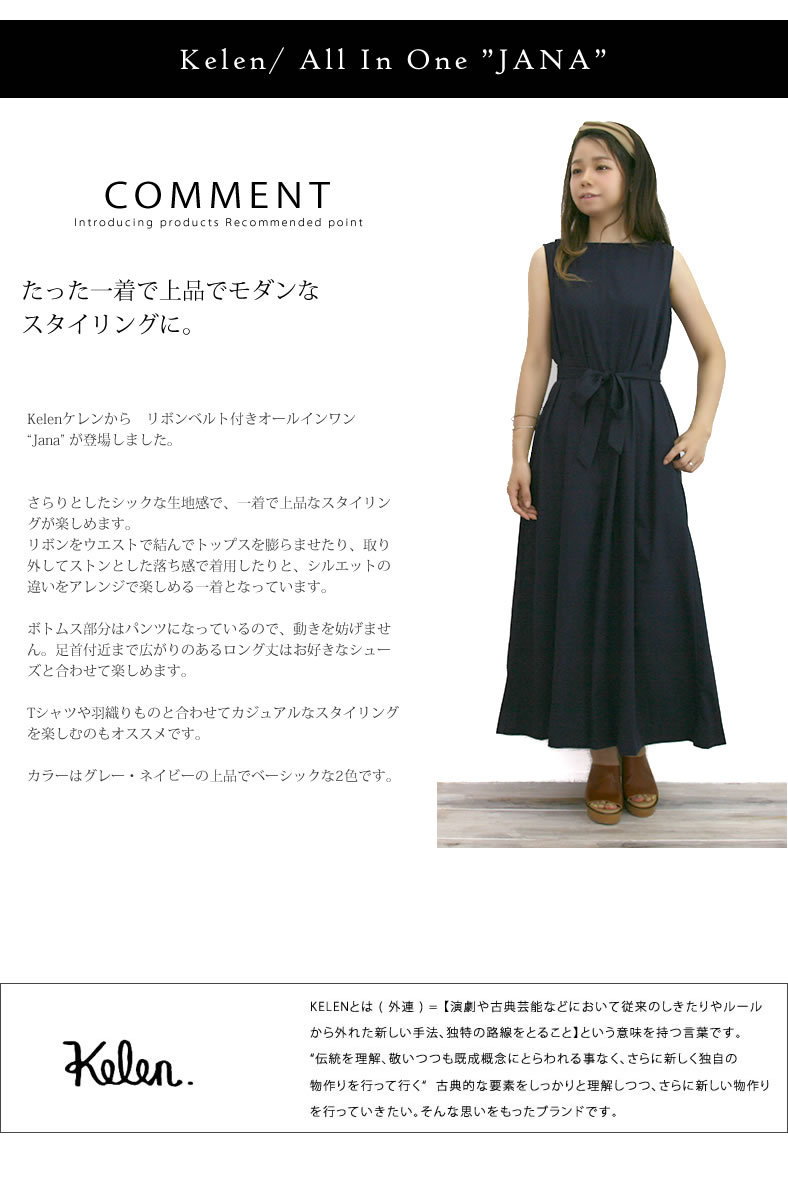 Kelen（ケレン） ワンピース リボンベルト付きオールインワン“Jana