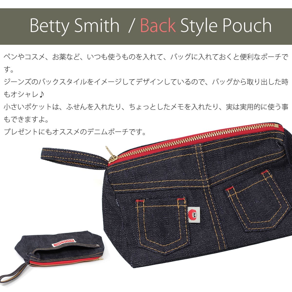 ベティスミス デニム ジーンズバックスタイルポーチ komo-703 Betty Smith デニム 化粧ポーチ エコベティ ハンコ入れ 小銭 お薬  カード キーケース あめ :BETTYSMITH-komo-2:ジーンズカジュアル アーベン - 通販 - Yahoo!ショッピング