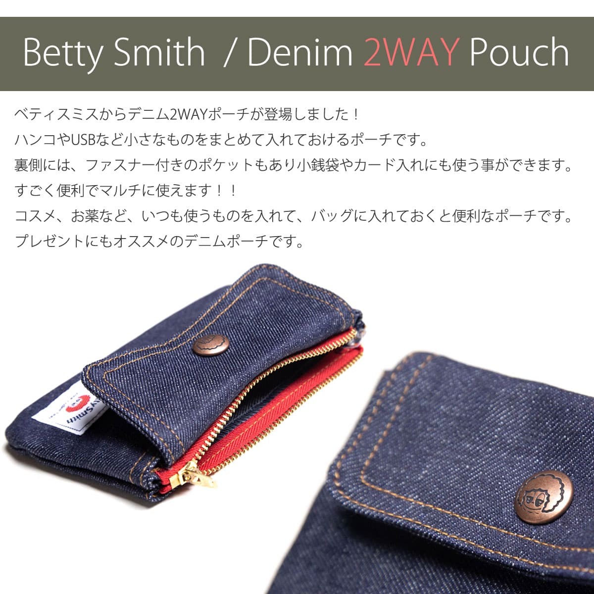 Betty Smith ベティスミス 2WAYポーチ コインケース デニム 財布 