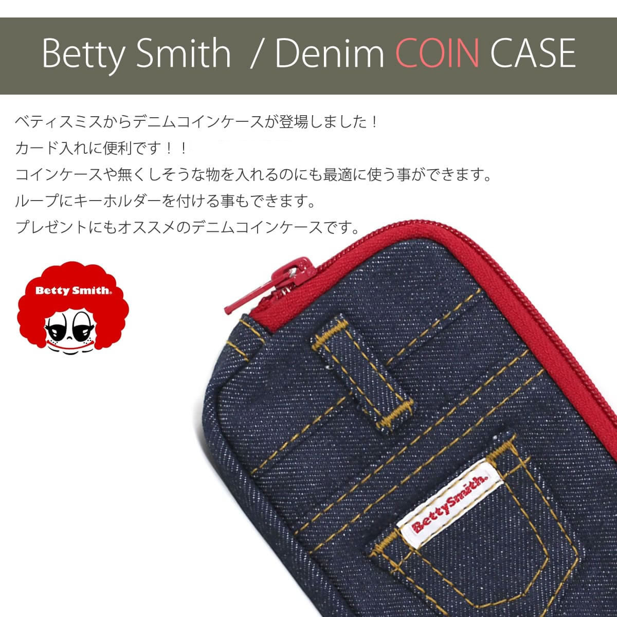 ベティスミス コインケース Betty Smith デニムポーチ 財布 ウォレット エコベティ カード 小銭入れ パスケース カード スマートキー : bettysmith-komo-708:ジーンズカジュアル アーベン - 通販 - Yahoo!ショッピング