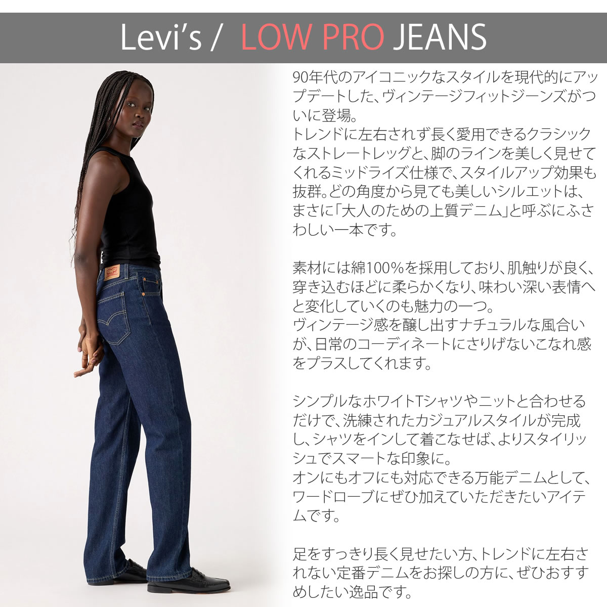 Levi's Lady's リーバイス LOW PRO レディースジーンズ ミッドライズ