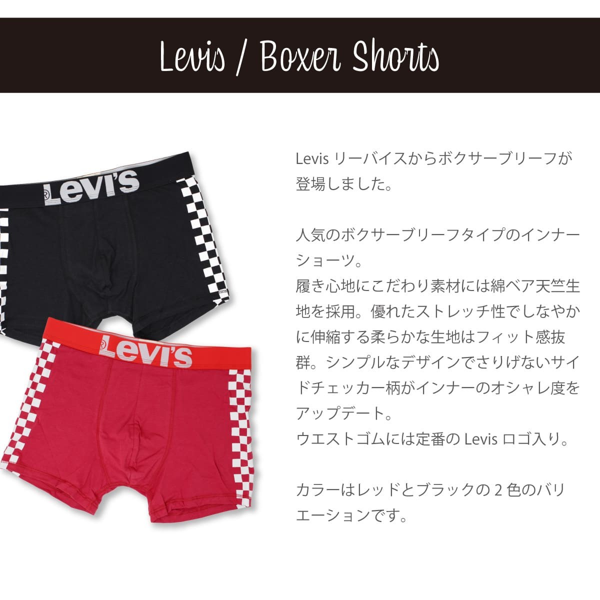 LEVIS リーバイス パンツ チェッカーフラッグ チェック ショートボクサーパンツ アンダーウェア ナイトウェア ボクサーパンツ インナー 肌着  メンズ 下着